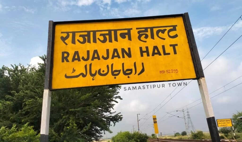 डुमैनी में 7 करोड़ से बनेगी समपार फाटक, राजाजान सहित कई पंचायत के हजारों लोगों को समस्तीपुर की दूरी 10KM कम हो जाएगी 1 IMG 20231002 WA0002 01