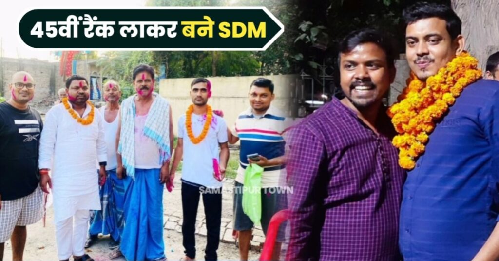 समस्तीपुर में किसान पुत्र प्रवीण ने 67वीं BPSC परीक्षा में मारी बाजी, 45 वीं रैंक हासिल कर बने SDM, IAS बनना हैं सपना 1 IMG 20231029 WA0015