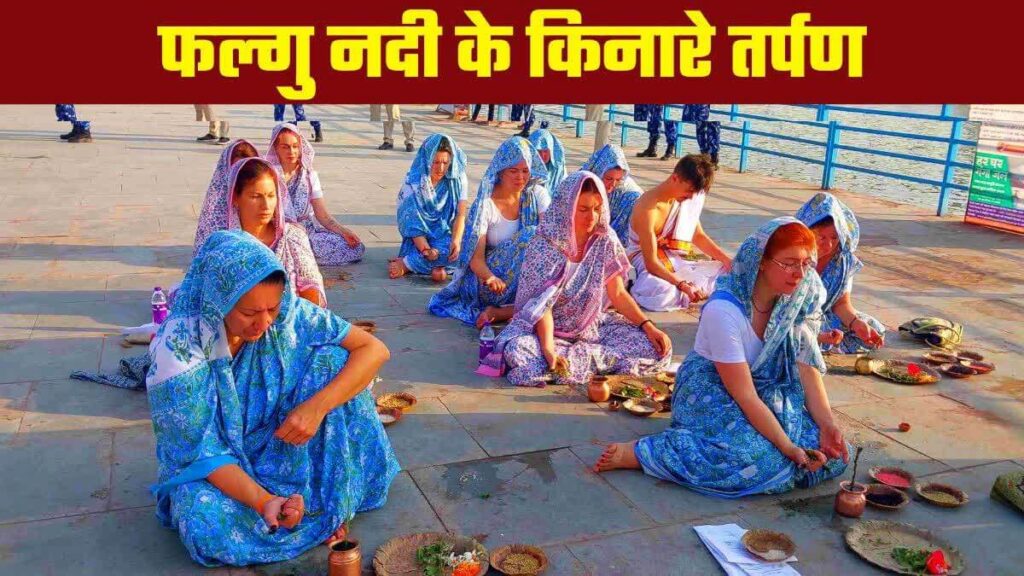 विदेशी भी कर रहे गया में तर्पण, जर्मनी की 11 महिलाओं ने अपनों की मुक्ति के लिए किया पिंडदान 1 IMG 20231011 142354