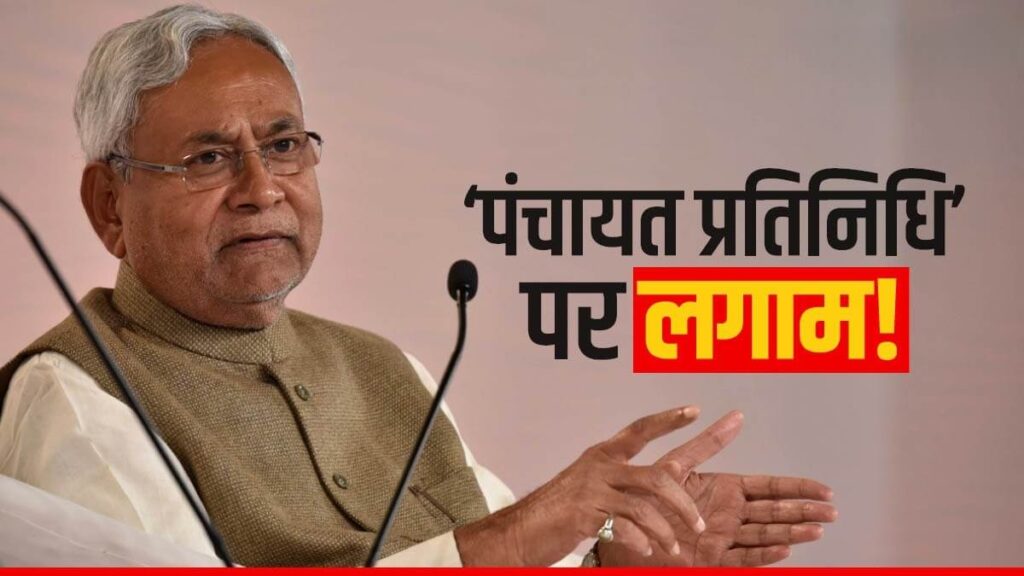 मुखियाजी पर नीतीश सरकार का कसेगा लगाम, अब नहीं कर सकेंगे यह काम; कैबिनेट में पास होते ही... 1 Picsart 23 10 10 22 38 38 555