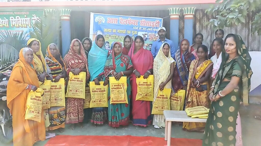 आस वेलफेयर सोसाइटी द्वारा छठ व्रतियों के बीच पूजा सामग्री का किया गया वितरण 1 IMG 20231118 WA0076