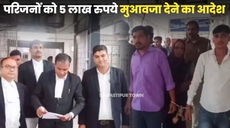 समस्तीपुर में नाबालिग से दुष्कर्म और हत्या मामले में कोर्ट ने आरोपी को आजीवन कारावास की सजा सुनायी 1 IMG 20231124 WA0087