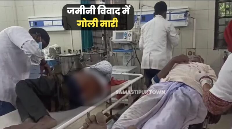 रोसड़ा में जमीनी विवाद को लेकर खूनी संघर्ष, अपने ही चचेरे भाई और चाचा को मारी गोली 1 20231212 160337