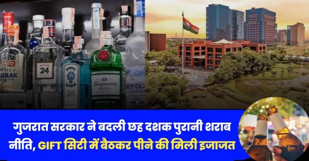 गुजरात सरकार ने होटलों, रेस्टोरेंट और क्लबों में शराब पीने की दे दी इजाजत, बिहार में भी तेज होती मांग 1 20231223 114407