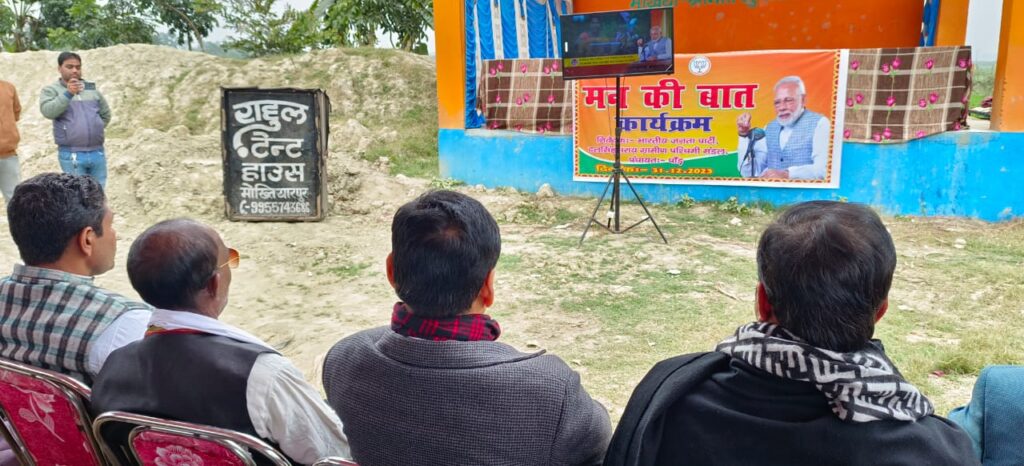 'मन की बात' कार्यक्रम के दौरान उजियारपुर पहुंचे केंद्रीय गृह राज्य-मंत्री, कहा- देश की सांस्कृतिक एवं किसानों और गरीबों के हित की बातें करते हैं PM मोदी 1 20231231 161755