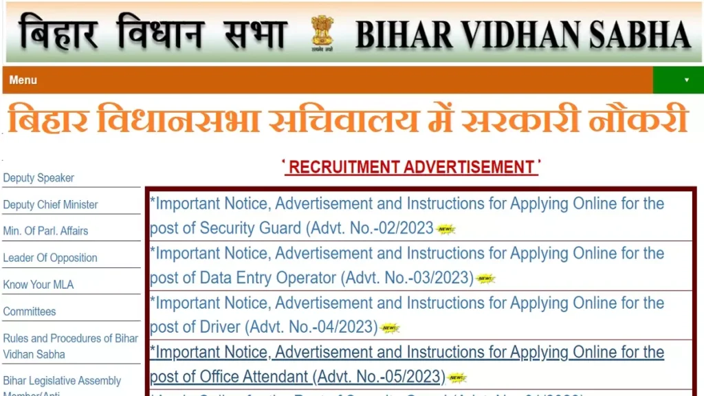 बिहार विधानसभा सचिवालय ने निकाली सुरक्षा प्रहरी, डाटा एंट्री ऑपरेटर, चालक और कार्यालय परिचारी की भर्ती 1 29 12 2023 bihar vidhan sabha schivalaya bharti 2024 23616449