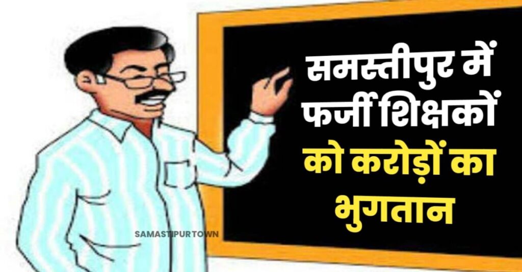 फर्जी शिक्षक मामले में DM ने लिया संज्ञान, DEO ने प्रतिवेदन उपलब्ध कराने को दिया आदेश, BEO ने प्रतिनियुक्त शिक्षकों की प्रतिनुयुक्ति को किया रद्द 1 IMG 20231204 WA0104