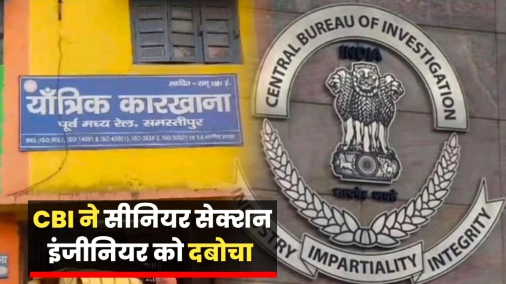 इंजीनियर हस्ताक्षर करने को मांग रहा था रुपये, CBI की टीम ने डिक्की से किया नगद बरामद, हाथ धुलवाने पर गया रंग 1 IMG 20231210 WA0002