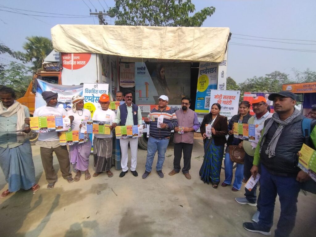 समस्तीपुर में यूनियन बैंक ऑफ इंडिया ने विकसित भारत संकल्प यात्रा के उद्देश्यों से जनसमूह को कराया अवगत 1 IMG 20231227 WA0056