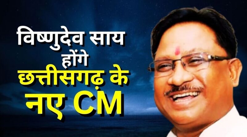 chhattisgarh chief minister vishnudev sai sixteen nine