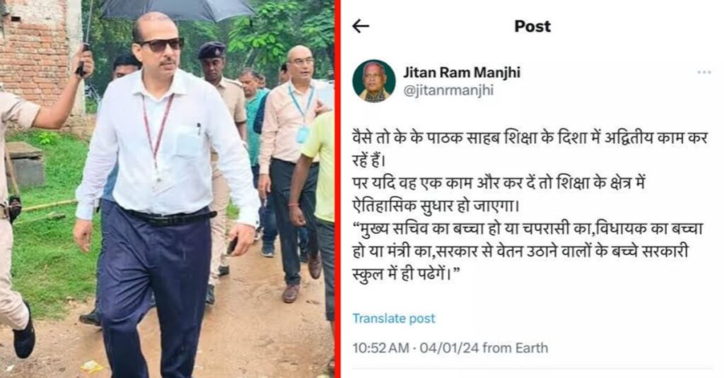 'सरकारी स्कूलों में ये काम किया तो ऐतिहासिक सुधार हो जाएगा', केके पाठक से बिहार के पूर्व सीएम ने कर दी बड़ी मांग 1 20240104 122654