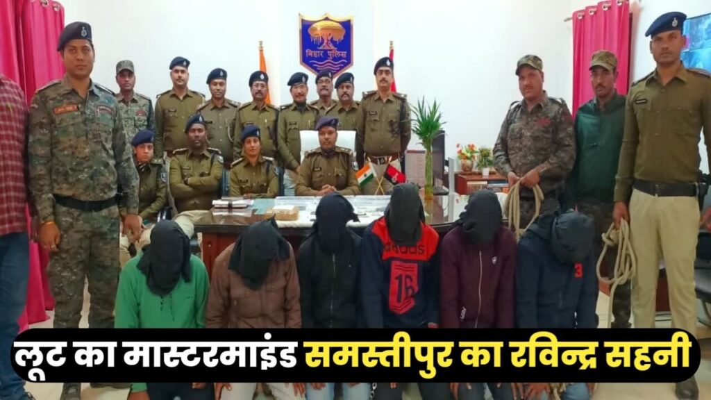 डकैती डालने फ्लाइट से आया था मास्टरमाइंड; बेगूसराय की एक करोड़ लूटकांड में खुलासा; 6 लुटेरे गिरफ्तार 1 20240106 075719