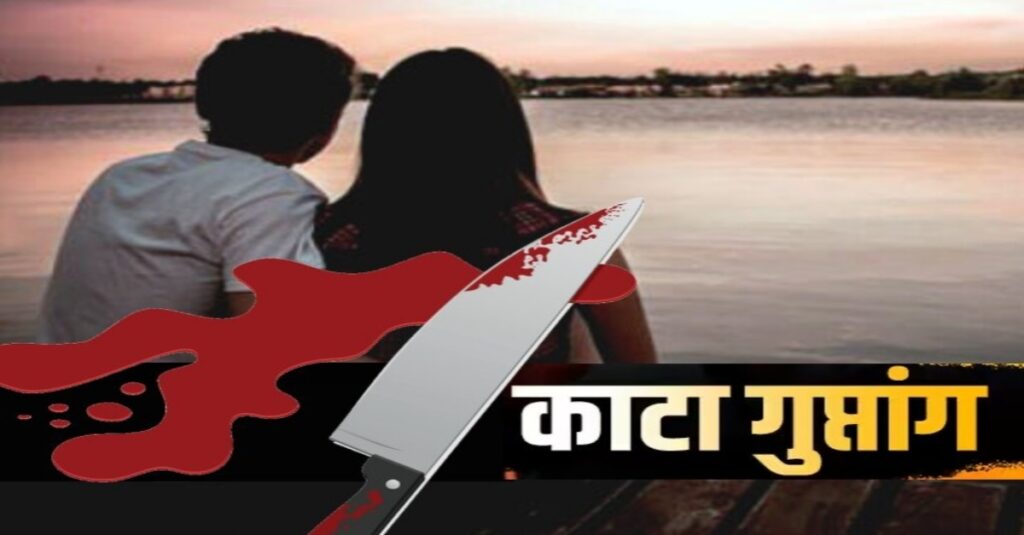 बिहार: पड़ोसियों ने ही काट डाला युवक का प्राइवेट पार्ट, दो बच्चाें की मां से दिल लगाने की मिली खौफनाक सजा 1 20240107 195134