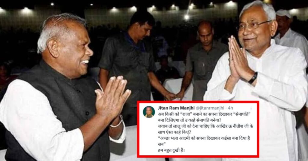 'अच्छा भला आदमी को कैसा बना दिया है सब', जीतन राम मांझी को आई नीतीश कुमार पर दया, कहा- बहुत दुख हुआ 1 20240113 191057