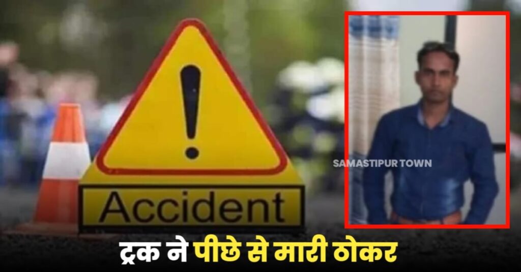 रोसड़ा में बाइक सवार मोबाइल दुकानदार को ट्रक रौंदा, मौके पर ही गई जान 1 IMG 20240104 WA0132