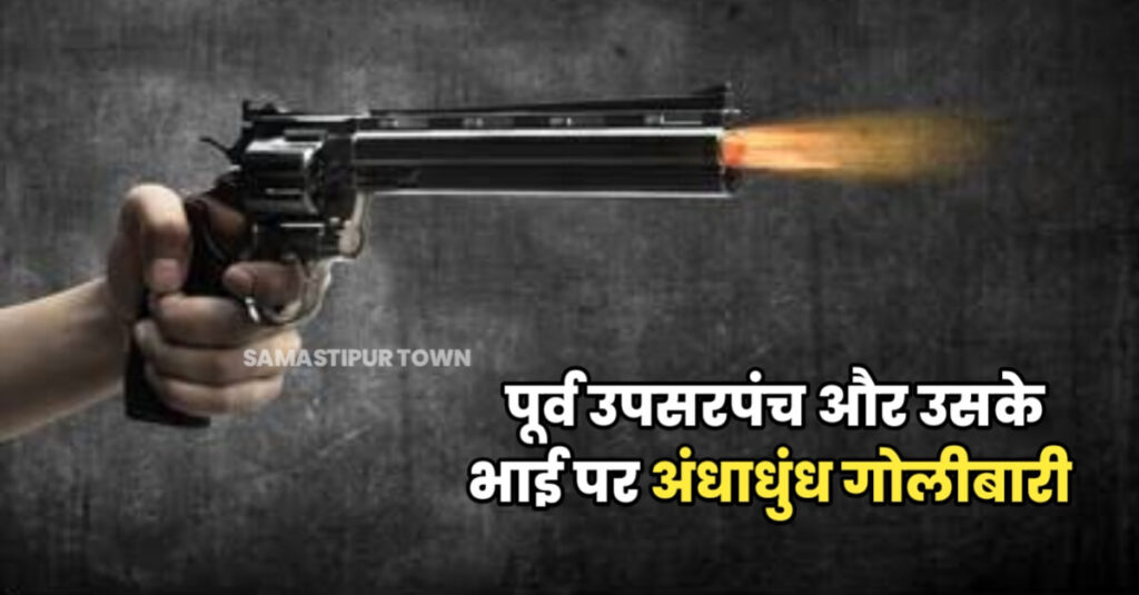 कल्याणपुर में पूर्व उपसरपंच और उसके भाई को घर के बाहर बाइक सवार बदमाशों ने मारी गोली, स्थिति गंभीर 1 IMG 20240108 WA0104