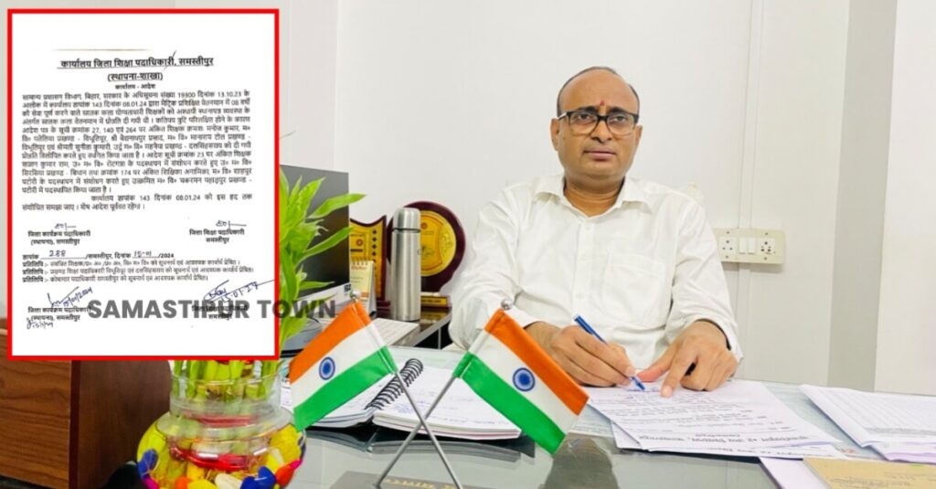 समस्तीपुर में पदोन्नति और स्नातक प्रशिक्षित वेतनमान मामले में DEO ने स्वीकारी गलती... 1 IMG 20240117 WA0061