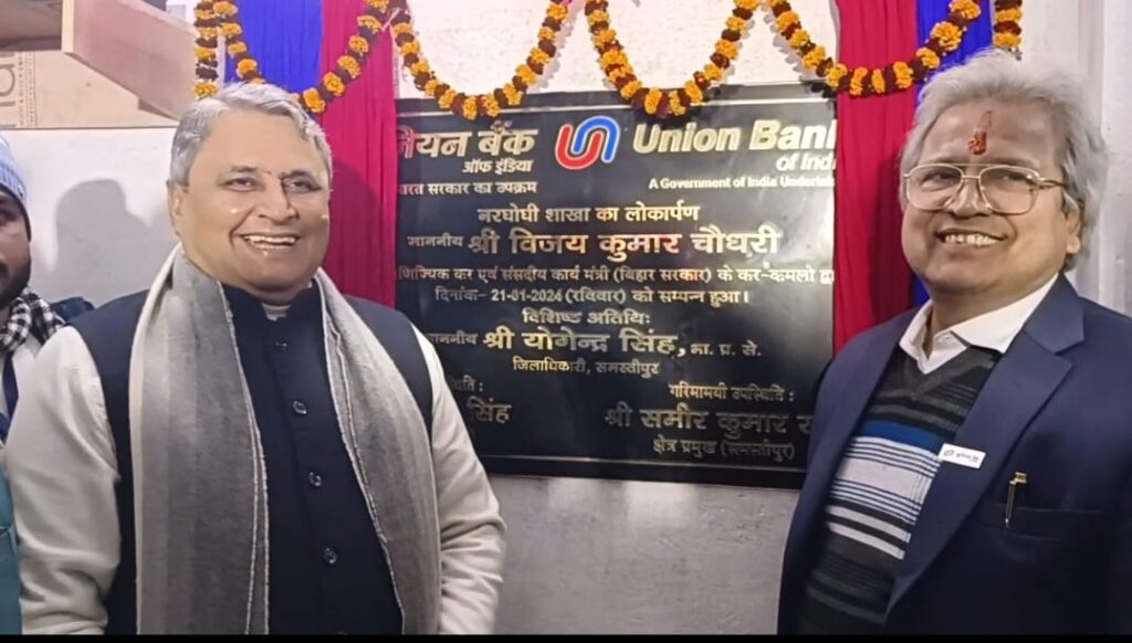 सरायरंजन के नरघोघी में यूनियन बैंक ऑफ इंडिया की नई शाखा का लोकार्पण, राज्य सरकार के वित्त मंत्री ने किया उद्घाटन 1 IMG 20240121 WA0139