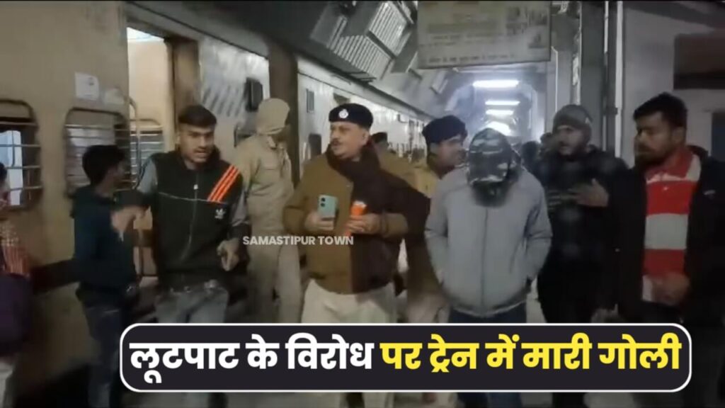 कर्पूरीग्राम स्टेशन के पास 'जननायक एक्सप्रेस' ट्रेन में बदमाशों ने की लूटपाट, विरोध करने पर यात्री को मारी गोली 1 IMG 20240124 WA0187