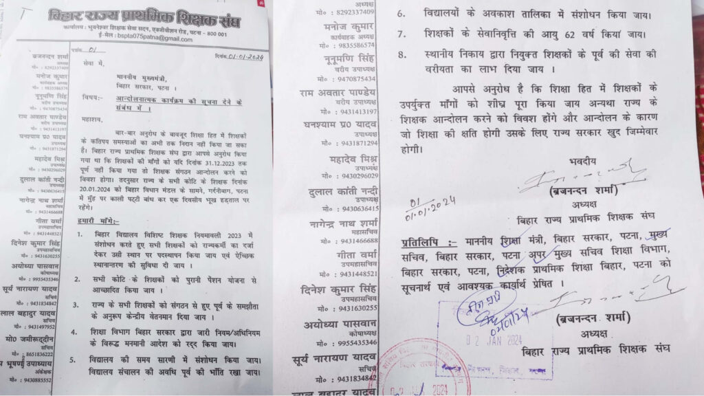 केके पाठक के खिलाफ शिक्षकों का हल्ला बोल, 20 जनवरी से भूख हड़ताल पर जाएंगे टीचर; नीतीश को लिखी चिट्ठी 1 Picsart 24 01 02 20 41 45 075