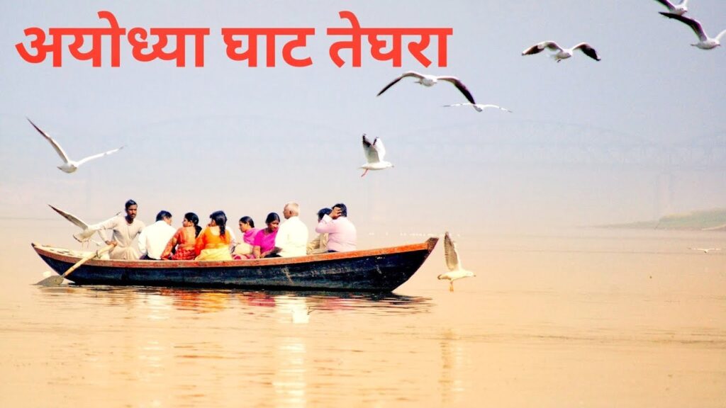 एक अयोध्या यहां भी; सरयू नहाकर लौट रहे साधु-संतों ने बेगूसराय में रखा था गंगा किनारे बसे गांव का नया नाम... 1 maxresdefault 02