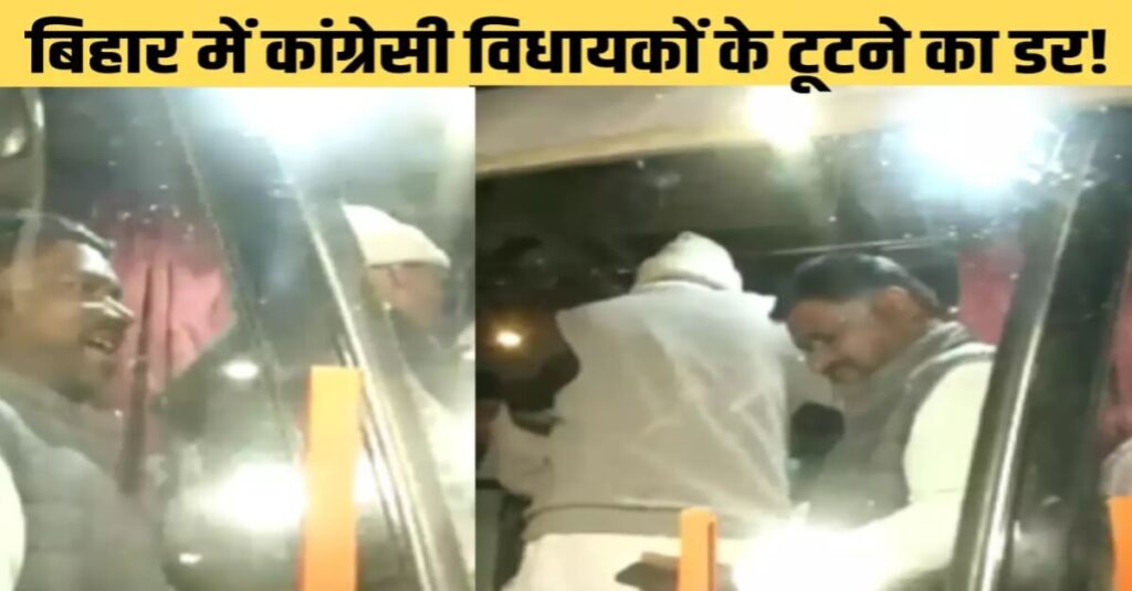 बिहार में सियासी हलचल तेज, फ्लोर टेस्ट से पहले कांग्रेस के 15 विधायक हैदराबाद पहुंचे, 2 पहले से वहां मौजूद 1 20240204 204934