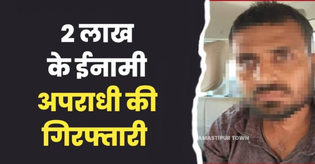 समस्तीपुर का सुपारी किलर 2 लाख रुपये का ईनामी कुख्यात मो. चांद चढ़ा STF के हत्थे, 3 वर्ष पहले आइसोलेशन सेंटर से हो गया था फरार 1 IMG 20240201 WA0106