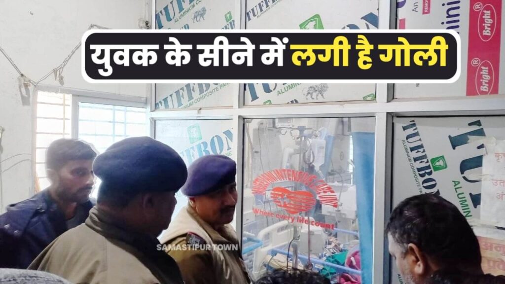 पूसा थाना क्षेत्र में युवक को मारी गोली, जख्मी युवक पर भी पहले से दर्ज है आर्म्स एक्ट का मामला 1 IMG 20240202 WA0072