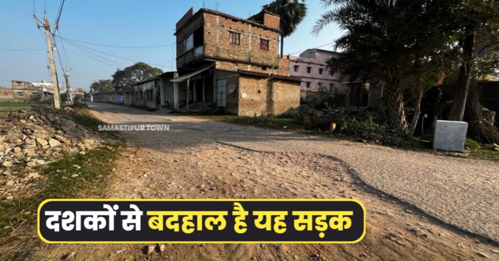 समस्तीपुर DRM चौक से सातनपुर चौक तक के सड़क का निर्माण कार्य आज से होगा शुभारंभ, लोगों को वर्षों से था इंतजार 1 IMG 20240203 WA0002