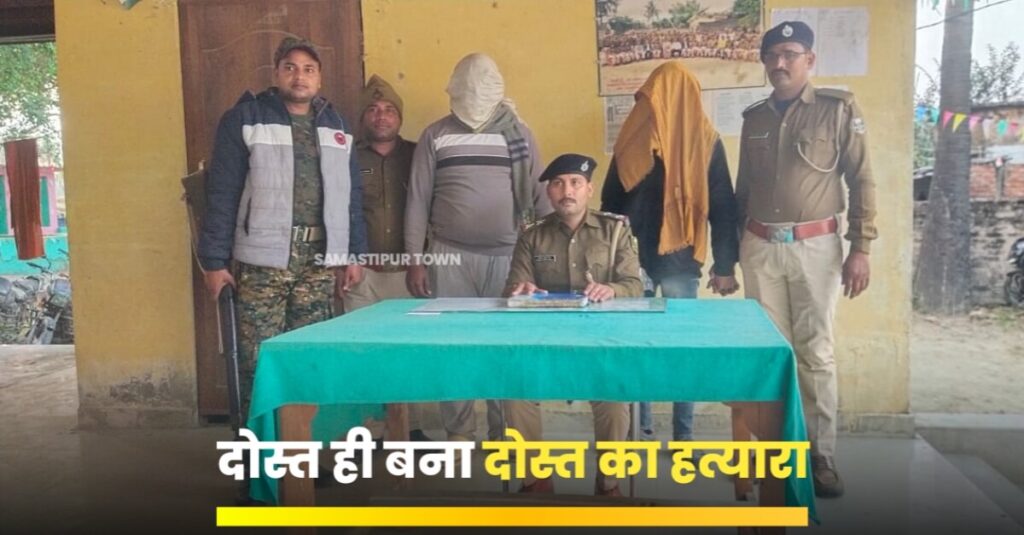 समस्तीपुर: अवैध संबंध और उधार के पैसे पचाने को लेकर फास्टफूड दुकान संचालक की हुई थी हत्या 1 IMG 20240211 WA0010