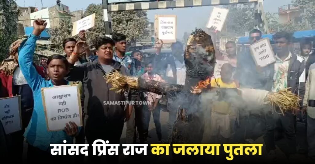 मुक्तापुर रेलवे गुमटी पर फ्लाईओवर निर्माण नहीं होने से लोगों में नाराजगी, सांसद प्रिंस राज का जलाया पुतला 1 IMG 20240212 WA0054