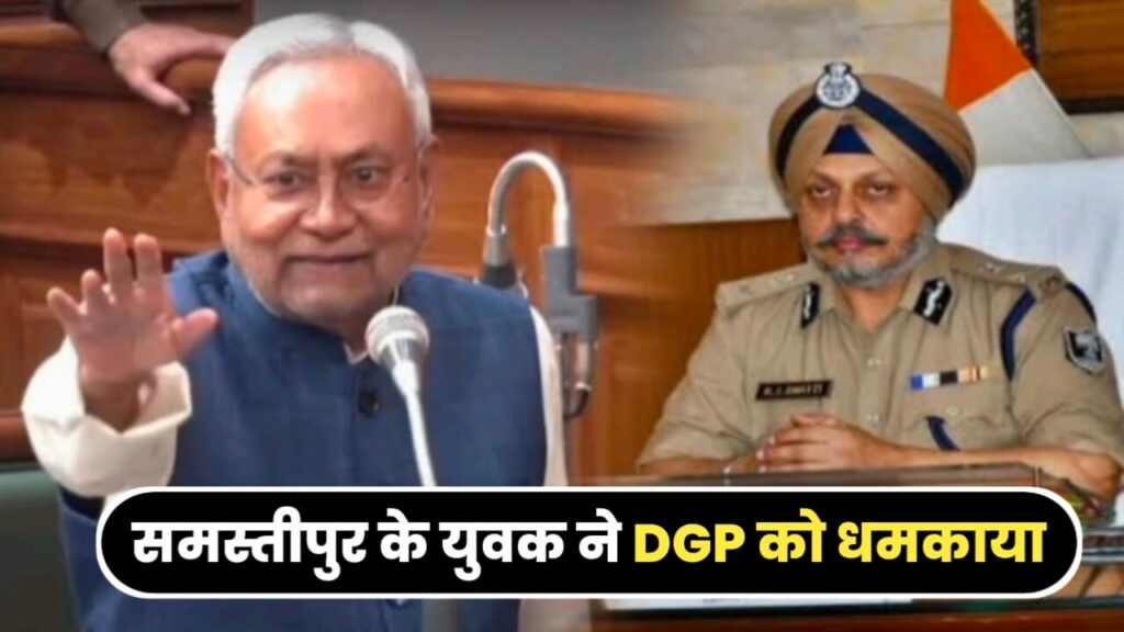 'CM नीतीश को कहिए BJP से अलग हो जाएं, वर्ना बम से उड़ा देंगे'; समस्तीपुर के युवक ने DGP को मोबाइल पर मैसेज कर दी धमकी, अब गिरफ्तार... 1 IMG 20240215 WA0057