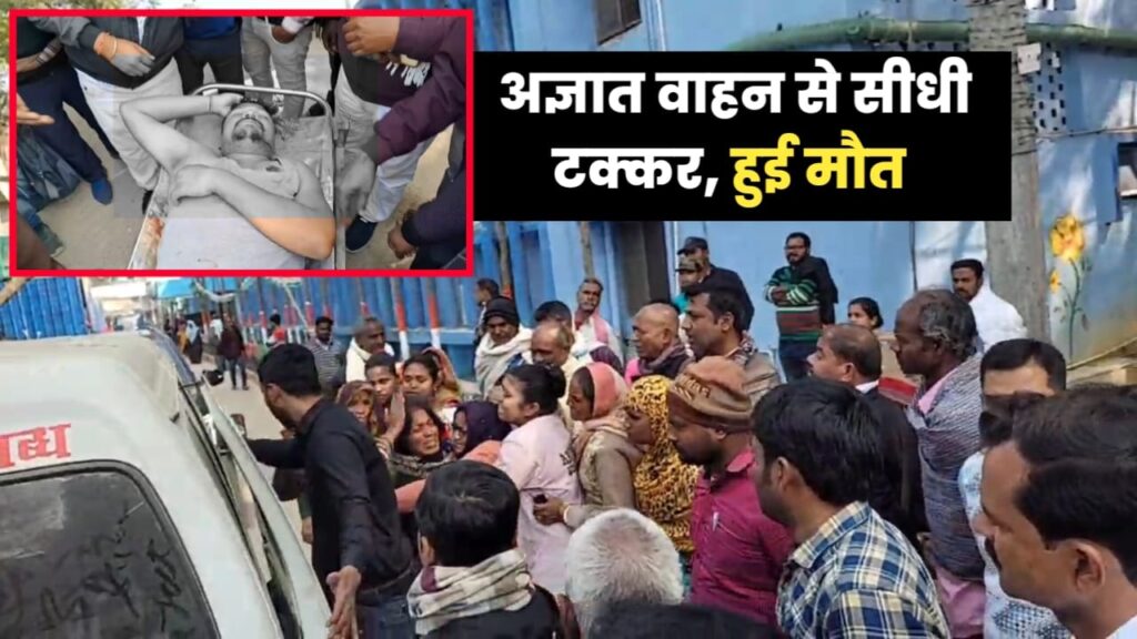समस्तीपुर: पत्नी से मिलने ससुराल जा रहा युवक हुआ हादसे का शिकार, परिजनों में मचा कोहराम 1 IMG 20240218 WA0065