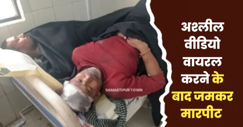 महिला का अश्लील वीडियो वायरल करने के मामले में आरोपी की गिरफ्तारी के बाद दो गुटों के बीच जमकर मारपीट, 9 लोग जख्मी 1 IMG 20240219 WA0002