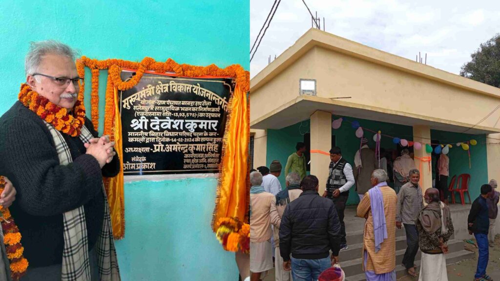 बरबट्टा के सलेमपुर टोला में MLC ने मुख्यमंत्री विकास निधि से निर्मित सामुदायिक भवन का किया उद्घाटन 1 InCollage 20240214 204317358