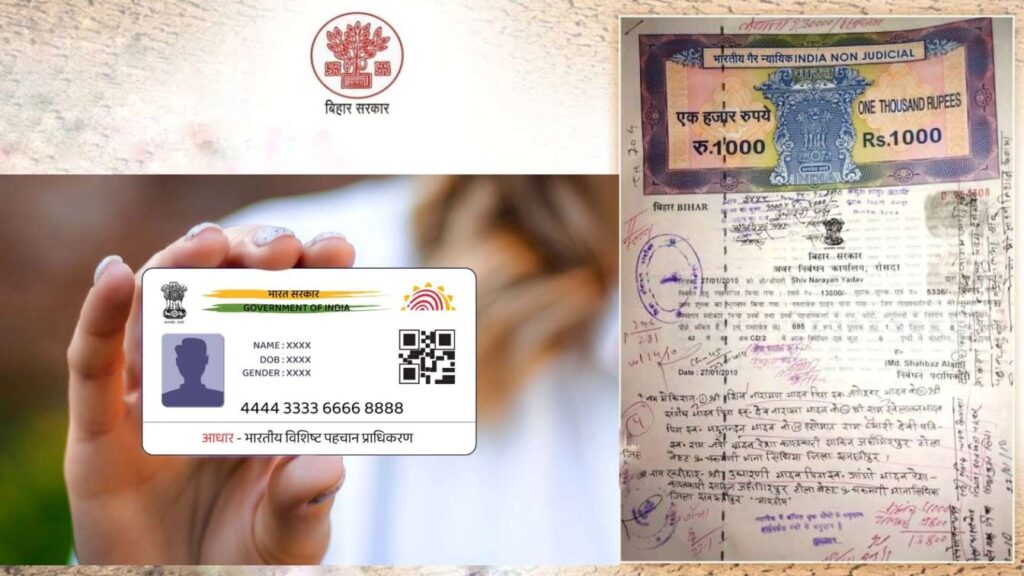 बिहार में भूमि निबंधन नियमों में बदलाव से बढ़ी परेशानी, जानिए जमाबंदी को आधार से लिंक करना क्यों हुआ जरूरी? 1 Picsart 24 02 27 09 58 00 297