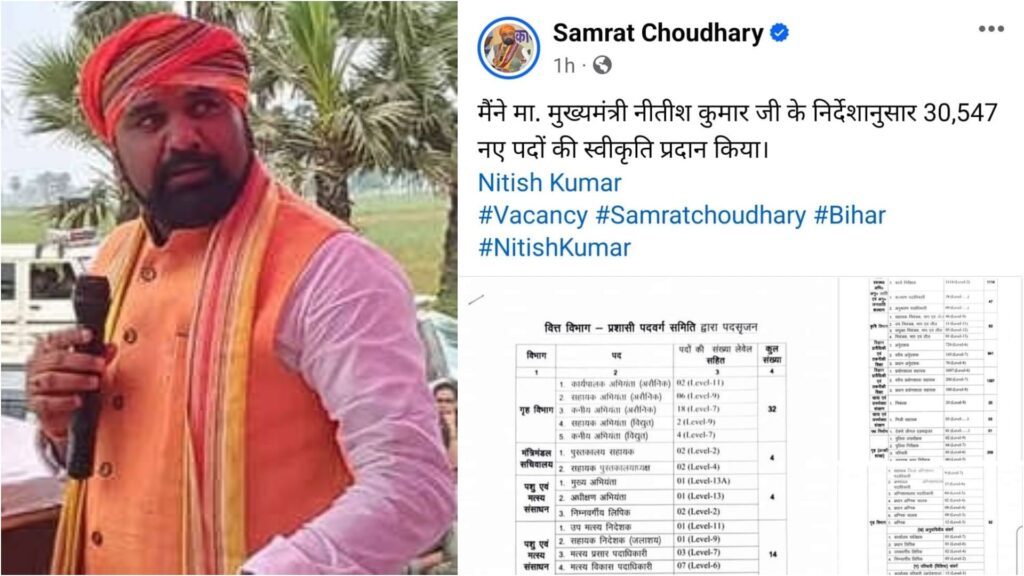 बिहार के विभिन्न विभागों में 30,547 नए पदों का सृजन, डिप्टी सीएम सम्राट चौधरी ने किया ऐलान 1 bihar news before bihar floor test news new post created in bihar government bjp samrat chaudhary 1707579330