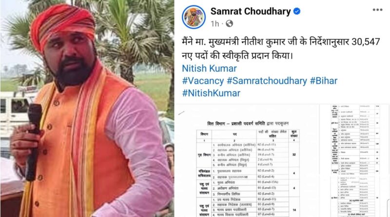 bihar news before bihar floor test news new post created in bihar government bjp samrat chaudhary 1707579330