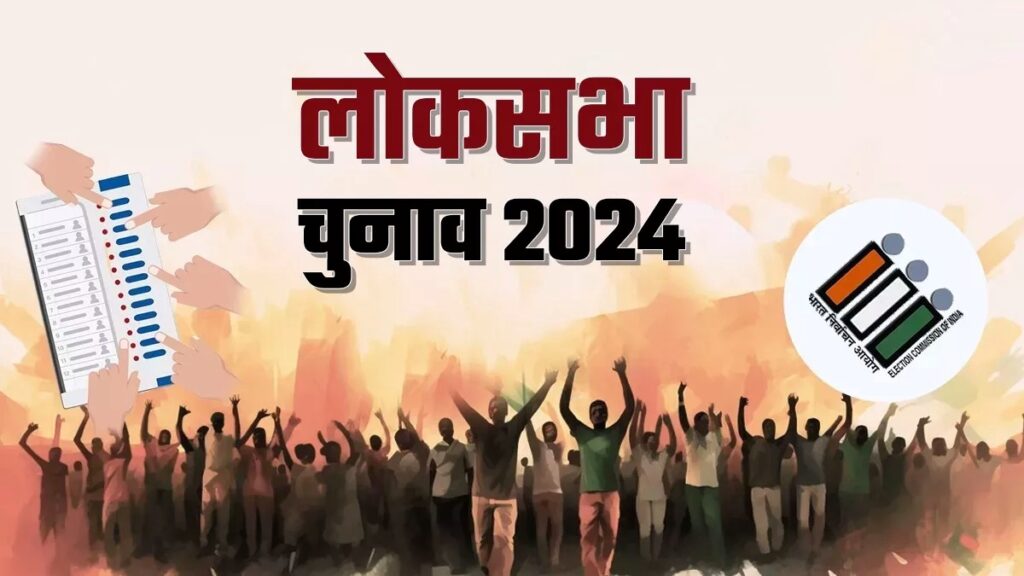 आज थम जाएगा दूसरे चरण का चुनावी शोर, बिहार की 5 सीटों पर 26 अप्रैल को वोटिंग, 1.37 लाख नए मतदाता 1 16 03 2024 lok sabha election 2024 date time schedule 23675705 01