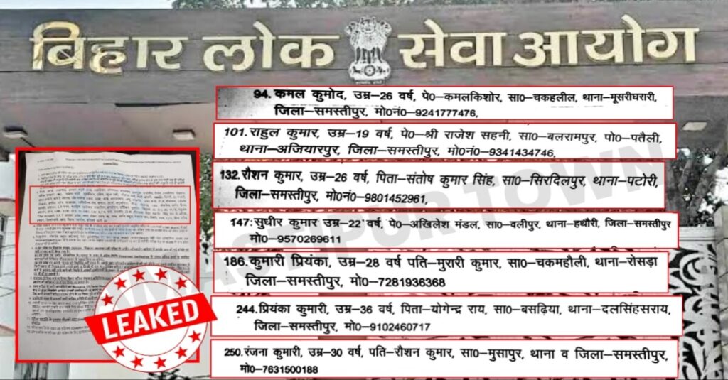 BPSC TRE 3 पेपर लीक कांड में समस्तीपुर के 7 समेत 277 लोगों को बनाया गया नामजद, EOU ने दर्ज कराया 48 पेज का FIR 1 20240320 075602