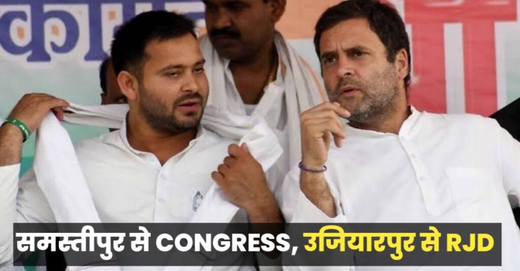 महागठबंधन में लोकसभा सीटों का हुआ बंटवारा, राजद ने किया 26 सीटों पर चुनाव लड़ने का ऐलान, कांग्रेस को नहीं मिला पूर्णिया 1 20240329 123915