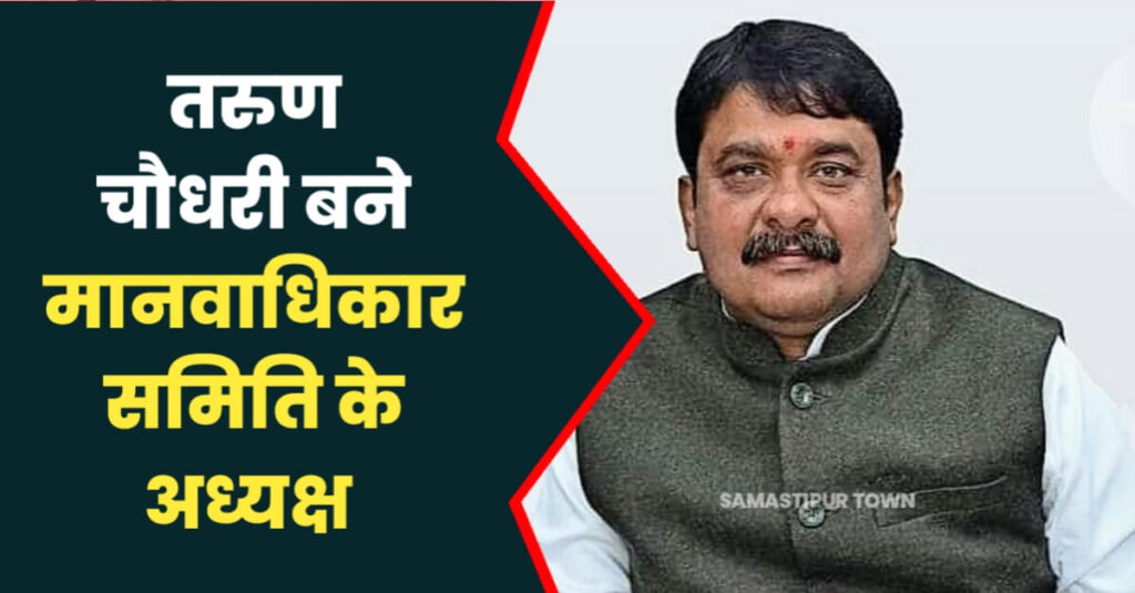 MLC तरूण चौधरी को बनाया गया मानवाधिकार समिति का अध्यक्ष, भाजपाई नेताओं ने दी बधाई 1 IMG 20240306 WA0025