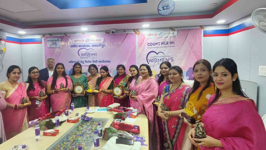 यूनियन बैंक ऑफ इंडिया में मनाया गया 'अंतरराष्ट्रीय महिला दिवस' 1 IMG 20240309 WA0058 01