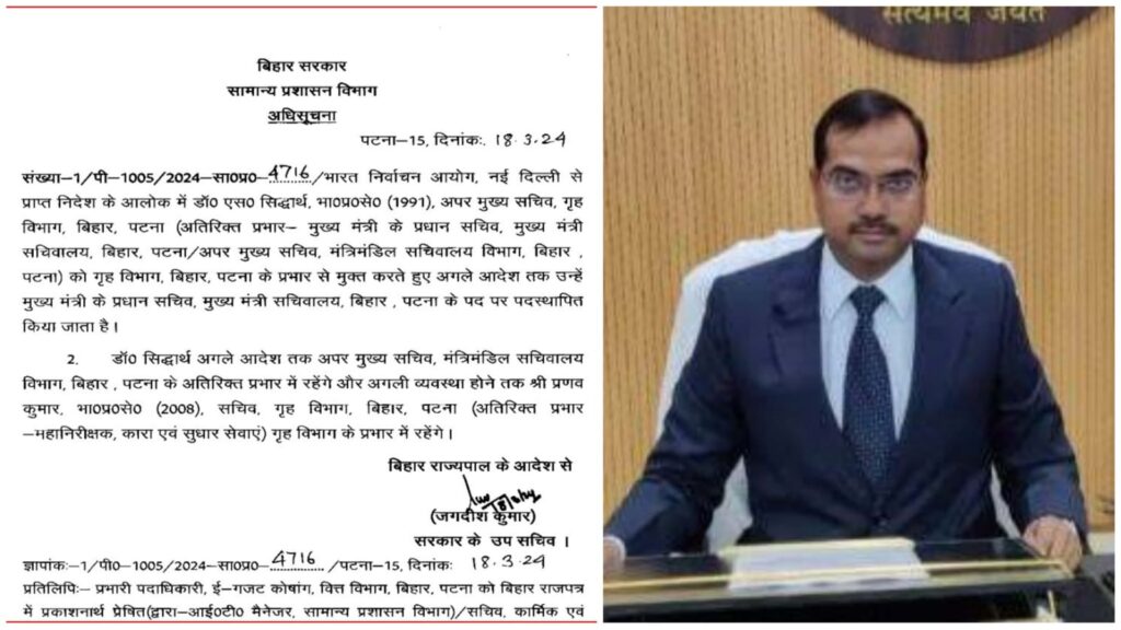 2008 बैच के प्रणव कुमार को मिला बिहार गृह विभाग के सचिव का प्रभार, DM के रूप में समस्तीपुर में भी रह चुके हैं 1 IMG 20240319 WA0011