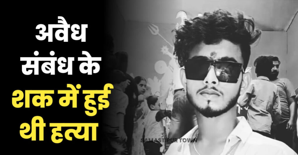 शादी-शुदा महिला के साथ अवैध संबंध के शक में हुई थी राजकपूर की हत्या, दोस्त सन्नी गिरफ्तार 1 IMG 20240323 WA0001
