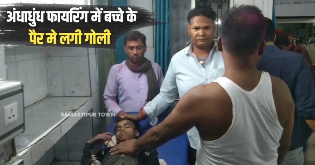 BREAKING: दलसिंहसराय में बोलेरो सवार बदमाशों ने NH-28 पर की अंधाधुंध फायरिंग, एक बच्चे को गोली 1 IMG 20240325 WA0067