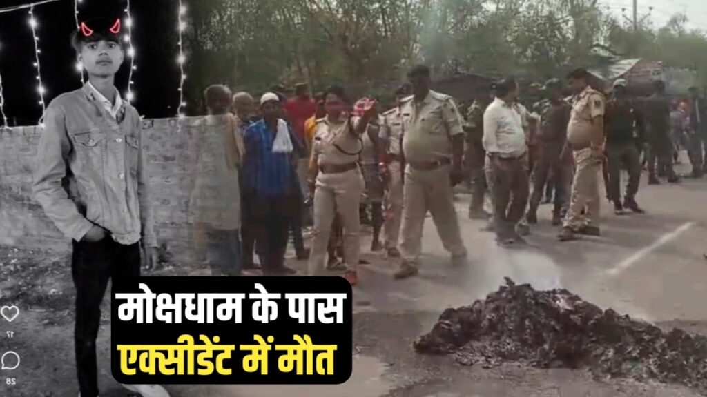 समस्तीपुर मोक्षधाम के पास बिजली के पोल से टकराया एक ही बाइक पर सवार तीन युवक, एक की मौ'त 1 IMG 20240326 WA0040