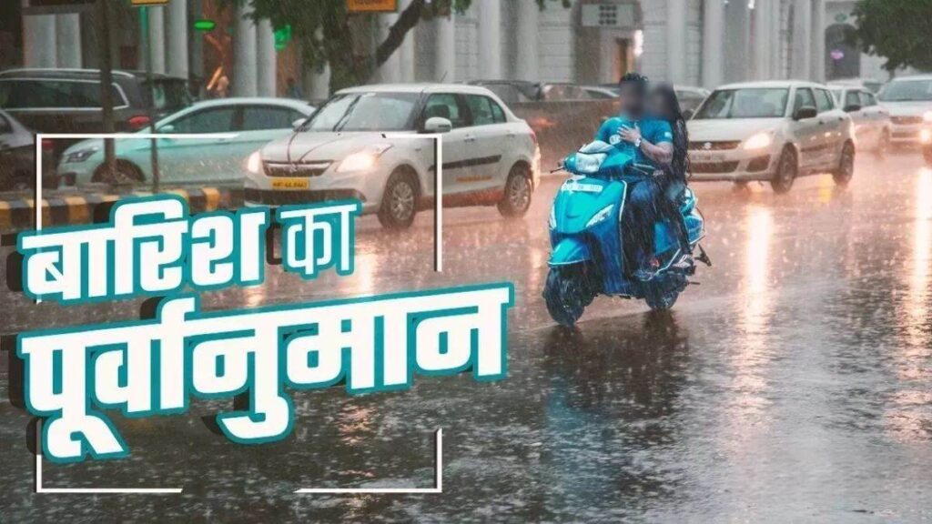 बिहार में मानसून का असर, मौसम विभाग ने जारी की समस्तीपुर समेत नौ जिलों में भारी बारिश की चेतावनी 1 Picsart 24 03 02 08 28 36 505