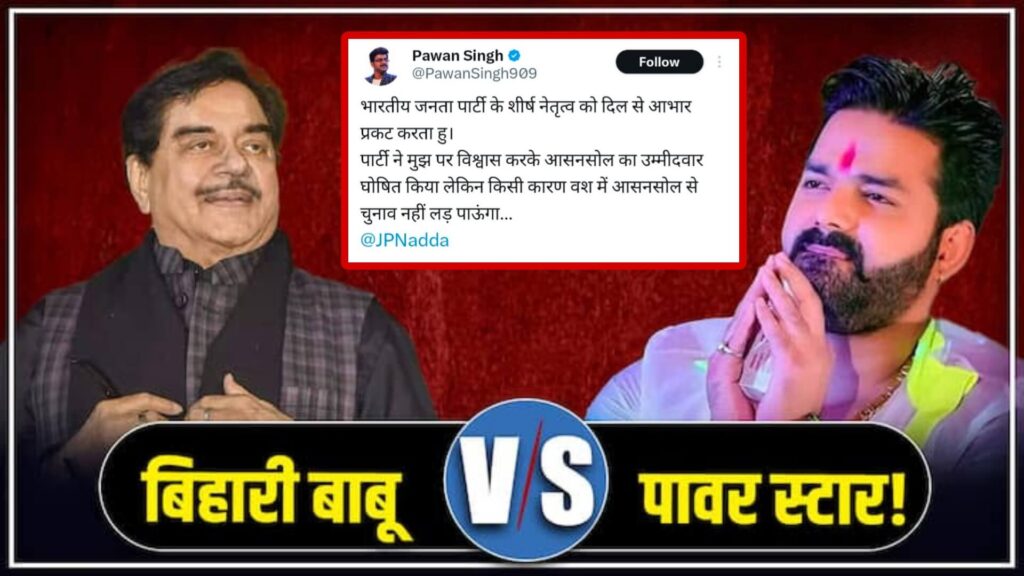 शत्रुघ्न सिन्हा के सामने पवन सिंह हुए खामोश, आसनसोल से चुनाव लड़ने से किया मना... 1 Picsart 24 03 03 13 32 40 226