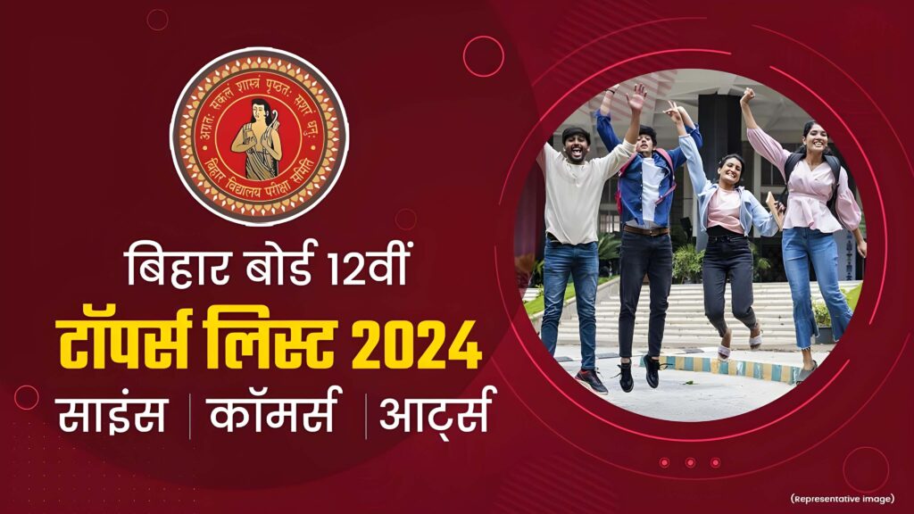 Bihar Board Toppers List 2024: 12वीं की जिलेवार टॉपर्स की सूची जारी, जानिए कौन हैं आपके जिले का टॉपर 1 Picsart 24 03 24 10 26 15 074